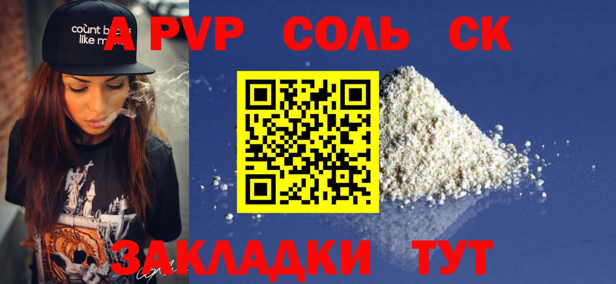 APVP Соль Можайск