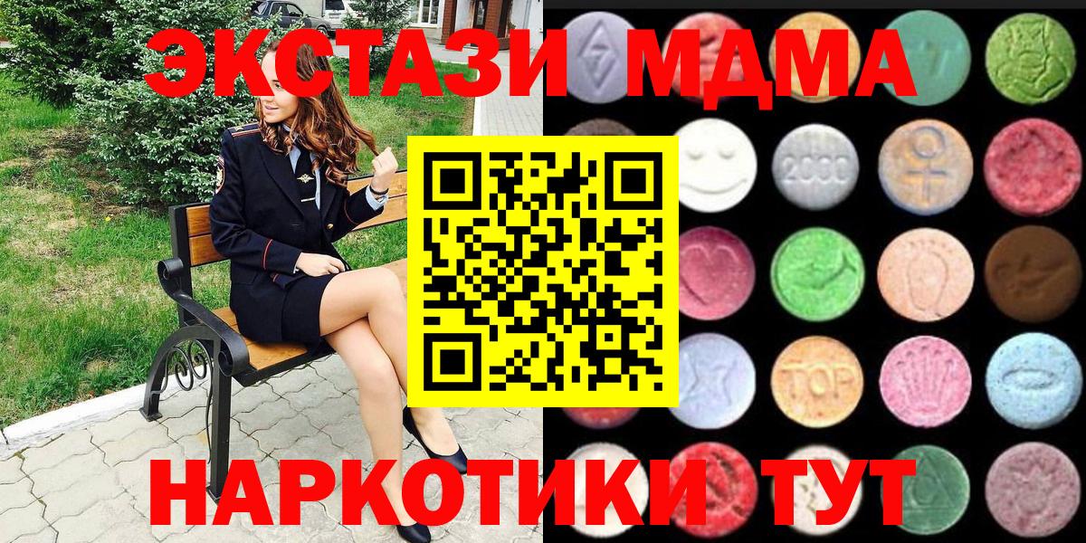ЭКСТАЗИ 280 MDMA Можайск