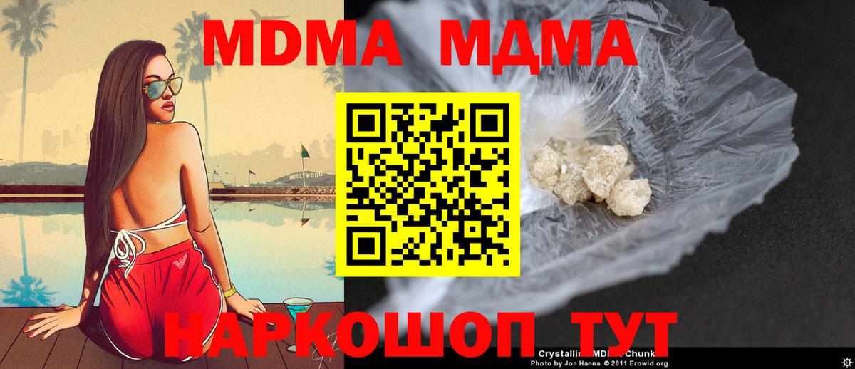 MDMA  Вход с VPN  Можайск  МДМА кристаллы 
