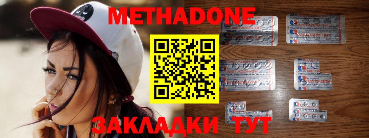 Метадон methadone Можайск
