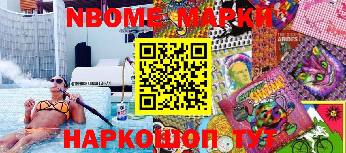 Можайск  Марки 25I-NBOMe  Вход с VPN  Марки NBOMe 1,5мг 